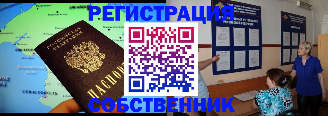 временная регистрация в Александровске-Сахалинском